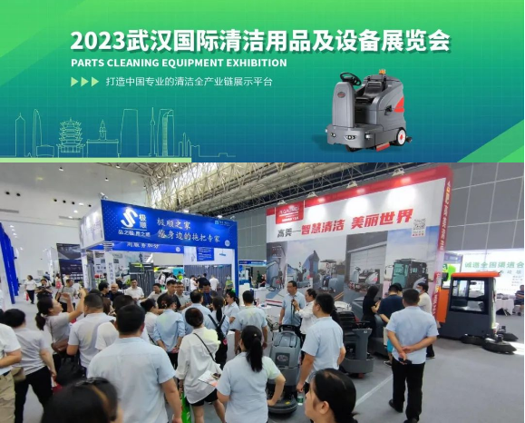 高美智慧清潔，助燃武漢清潔展