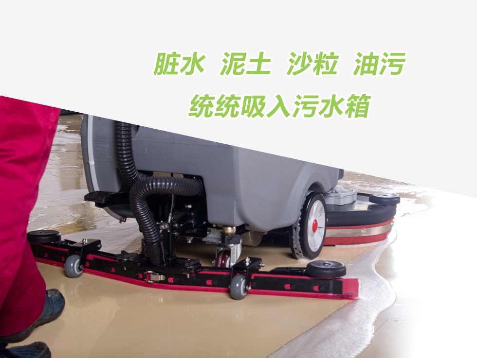 全自動(dòng)洗地機(jī)吸水膠條應(yīng)如何選擇？