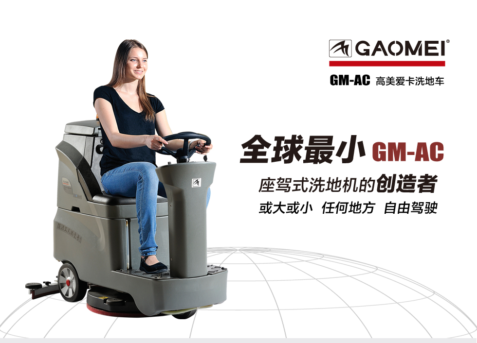 高美洗地機(jī)在工廠清潔中大顯身手！