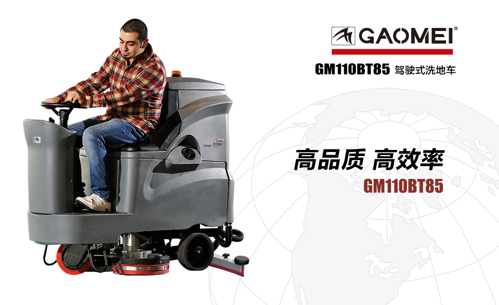 高美洗地機(jī)廠家教您如何正確給電瓶式洗地機(jī)充電？