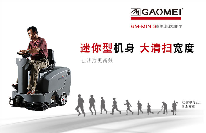 高美電動駕駛式保潔清掃車的優(yōu)勢有哪些？