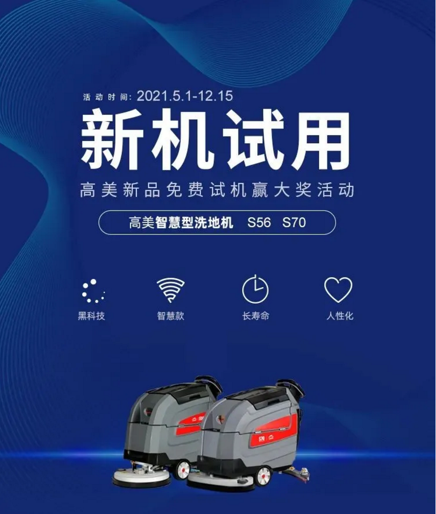 智慧先鋒，創(chuàng)新典范——高美試新機贏好禮活動結果公示